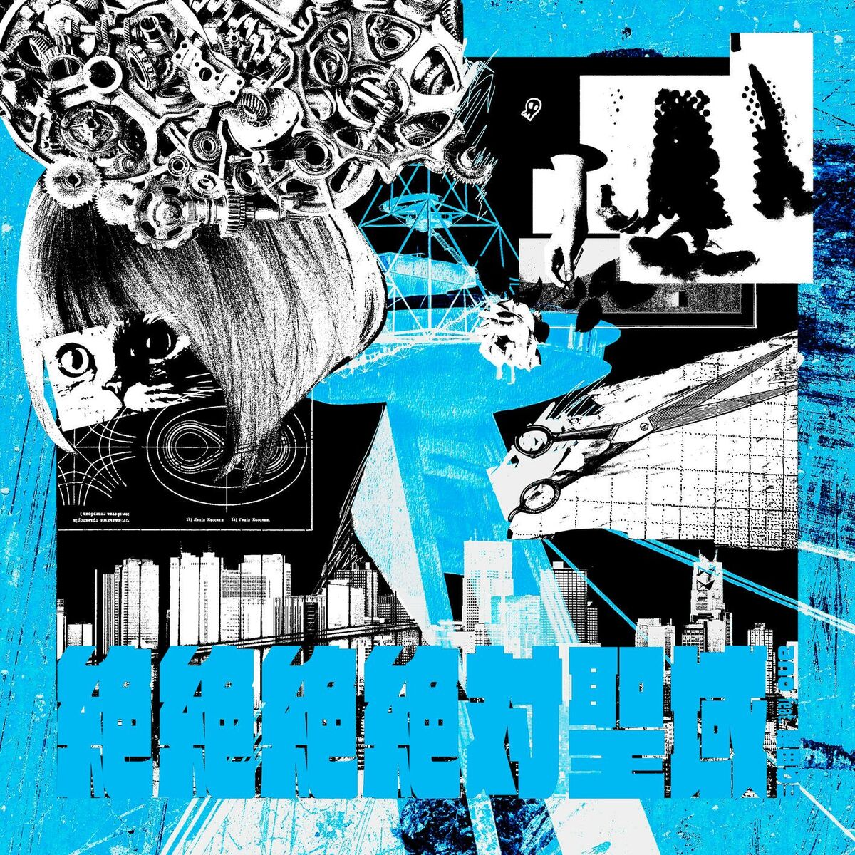 Album cover of Zezezezettai Seiiki