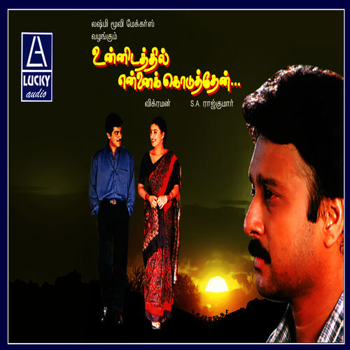 Malligaiye Malligaiye by Sujatha - 138 BPM