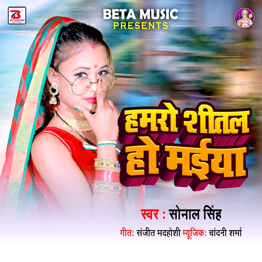 Picture of Hamaro Shital Ho Maiya