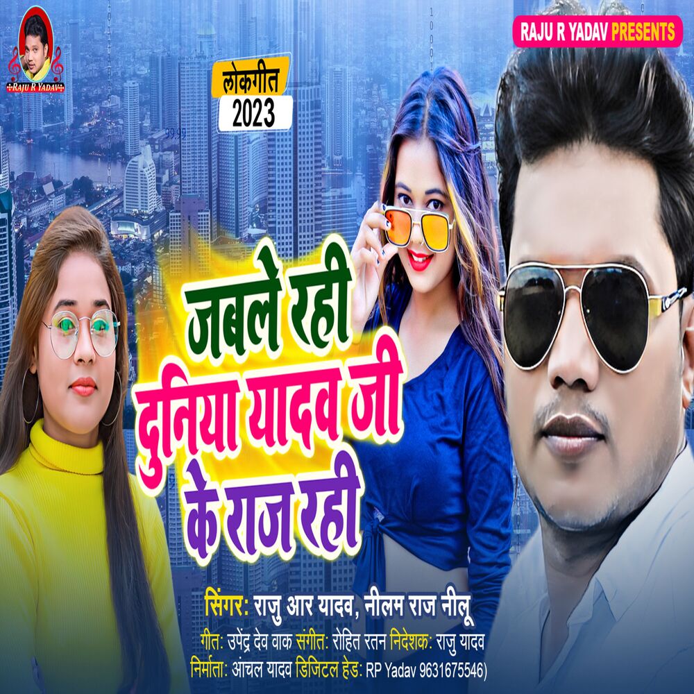 Picture of Jable Rahi Duniya Yadav Ji Ke Raj Rahi