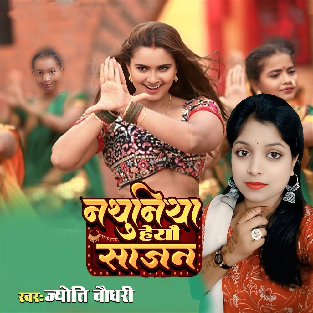 Picture of Nathuniya Heyo Sajan
