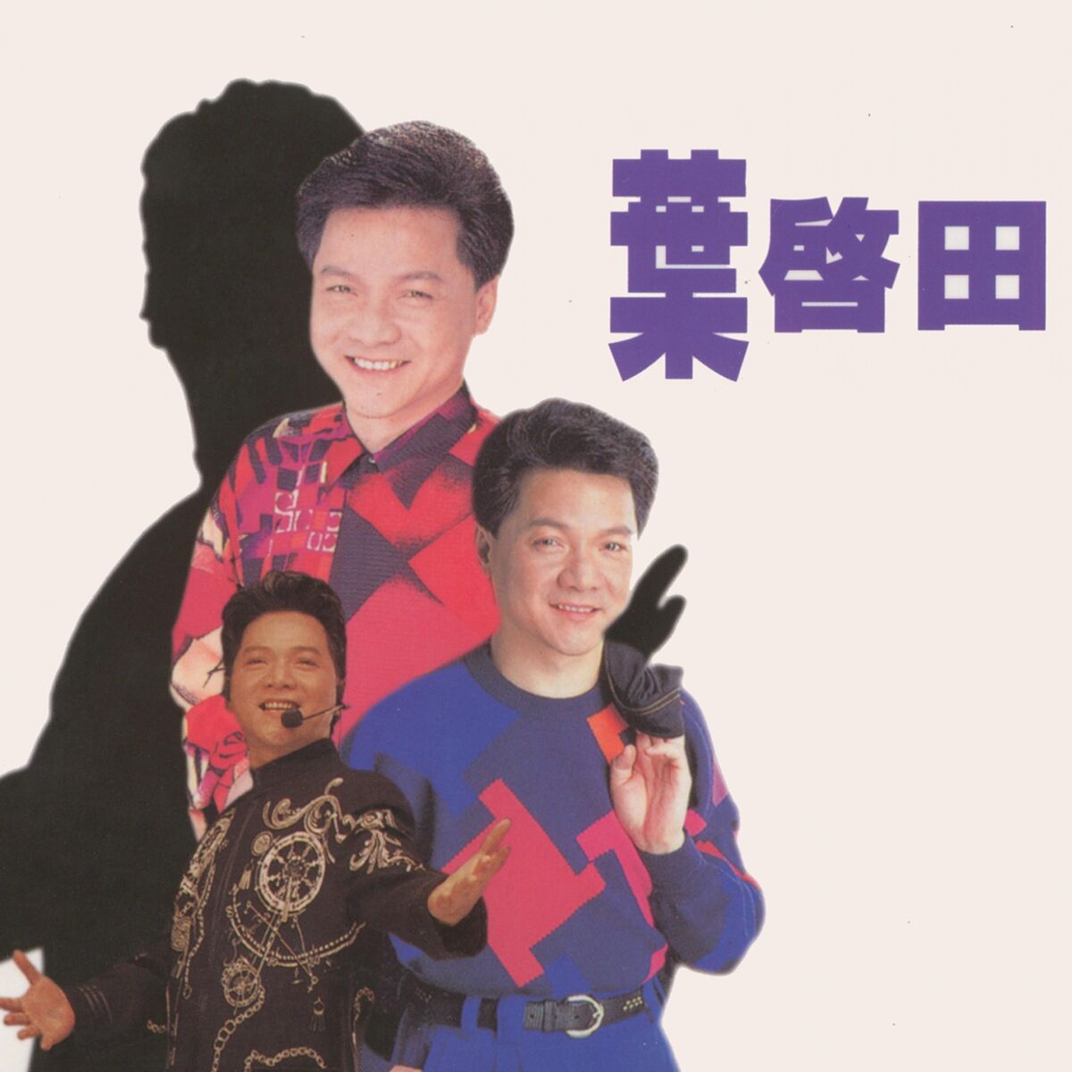 Album cover of 心愛可比天頂星