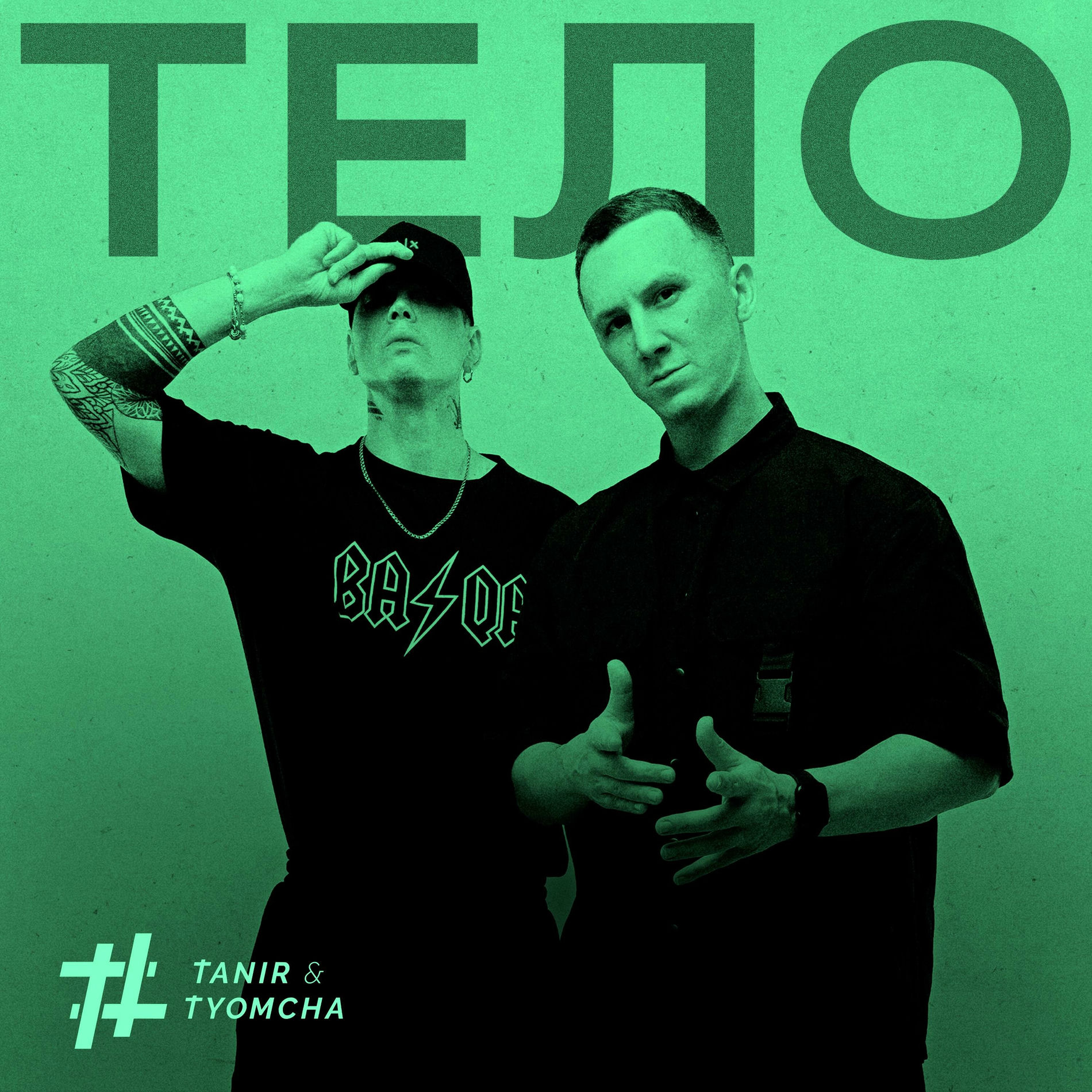 Album cover of Тело