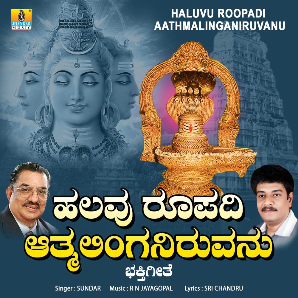 Picture of Haluvu Roopadi Aathmalingananiruvanu