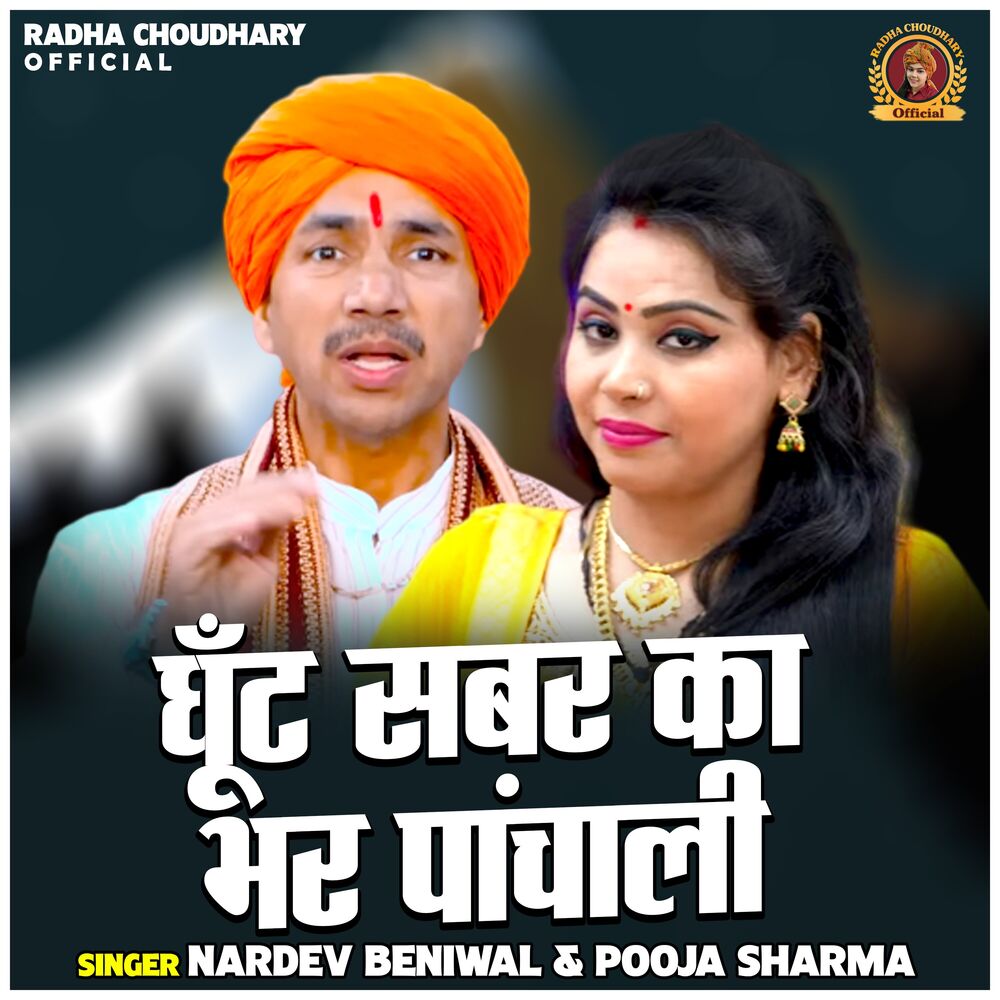 Picture of Ghunt Sabar Ka Bhr Panchali
