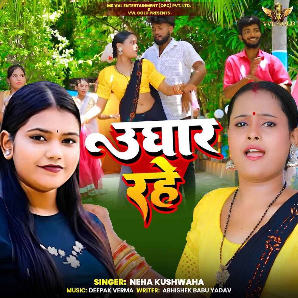 Picture of Ughar Rahe