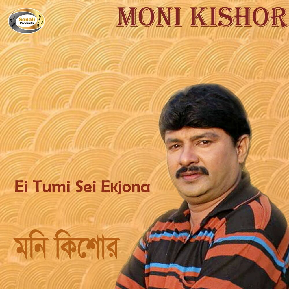 Picture of Ei Tumi Sei Ekjona