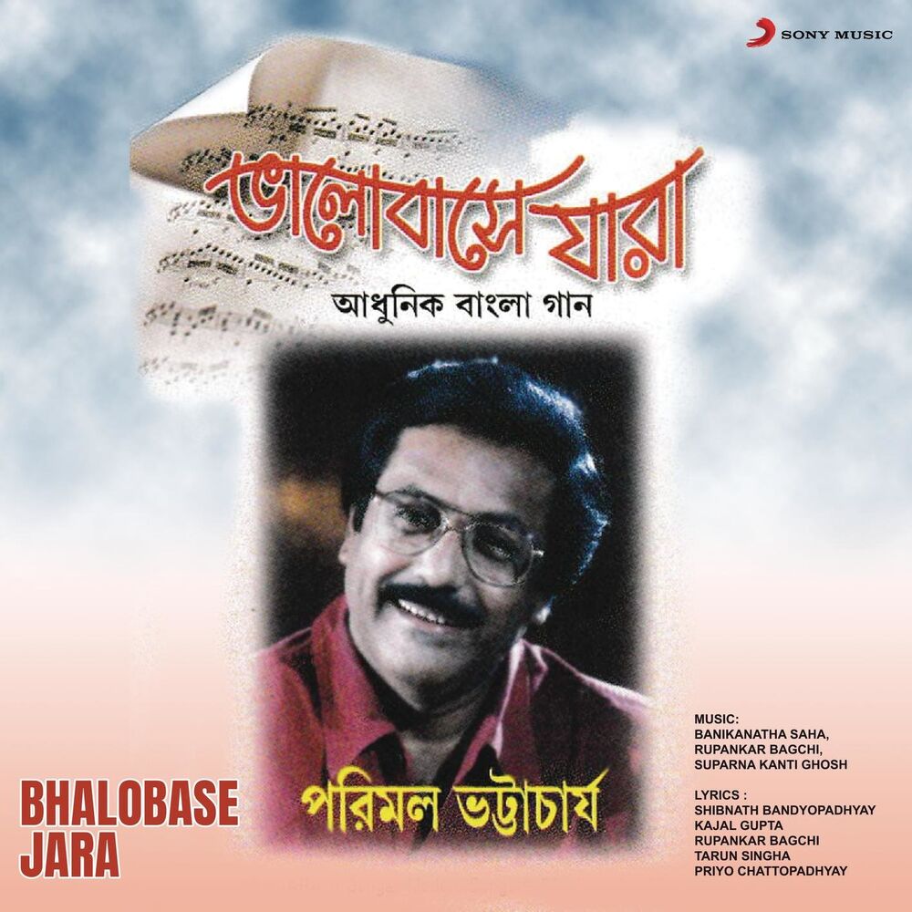 Picture of Bhalobase Jara