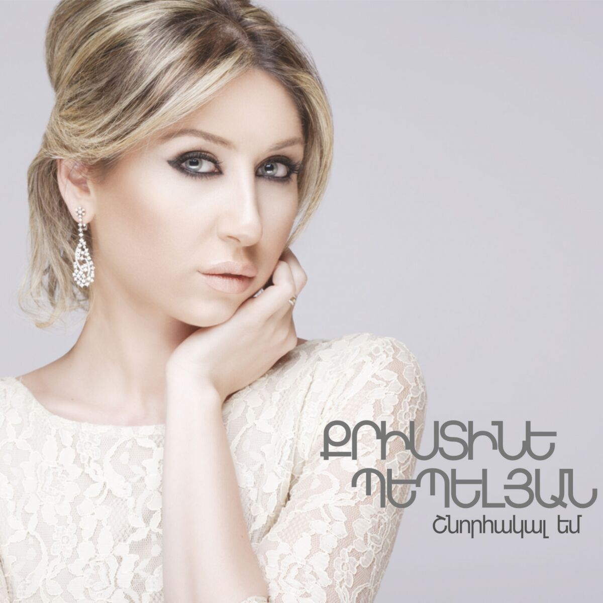Album cover of Christine Pepelyan (Shnorakal Em)