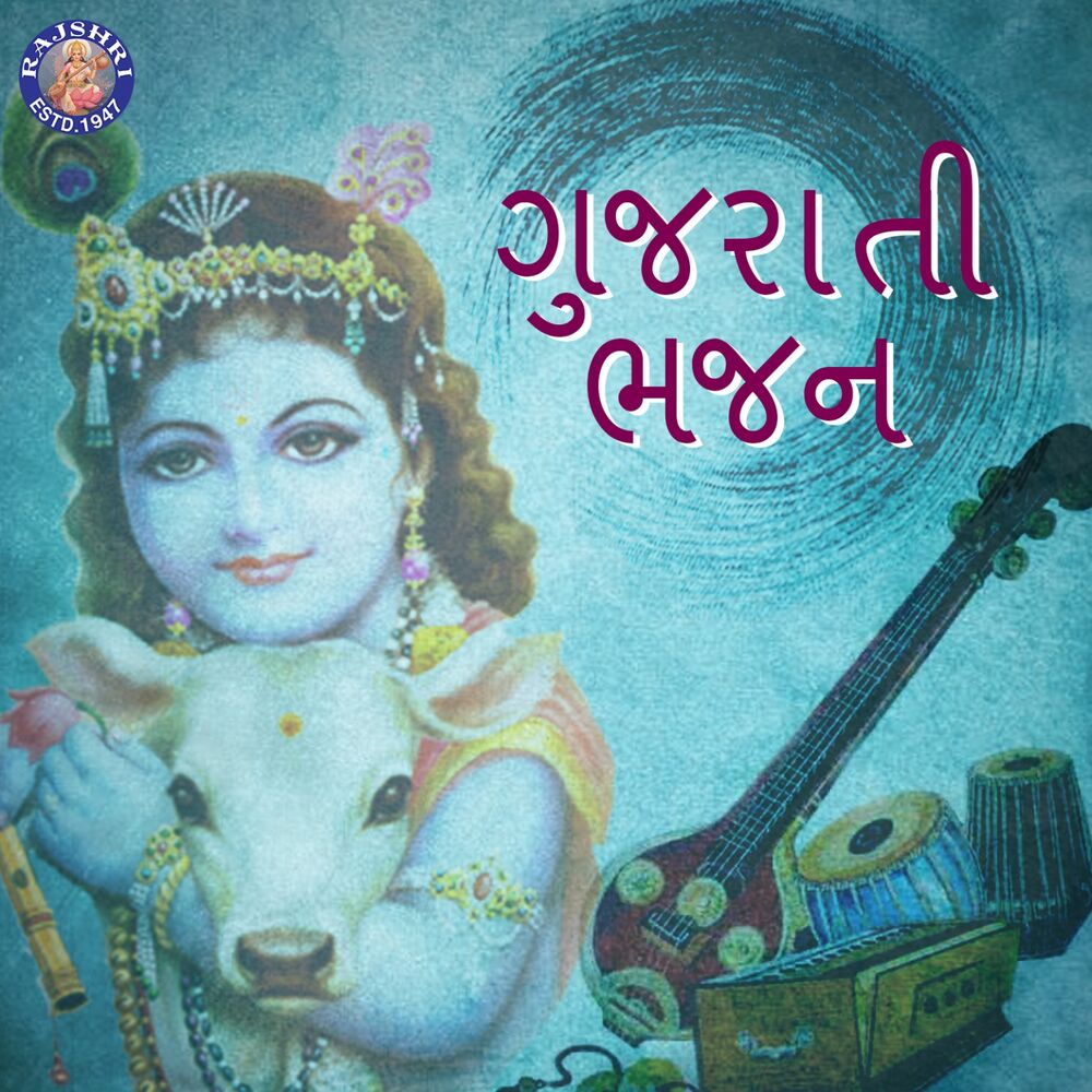 Picture of Gujrati Bhajan