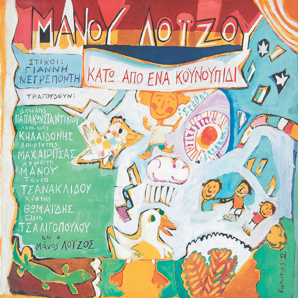 Picture of Kato Apo Ena Kounoupidi + Anekdota Demos