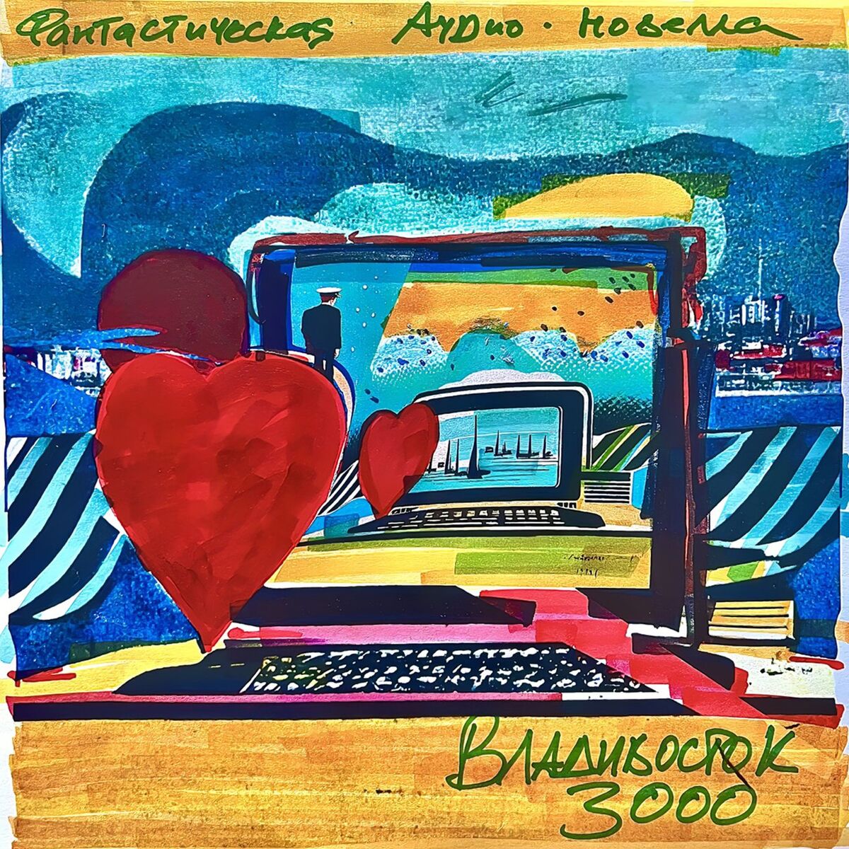 Album cover of Vladivostok 3000