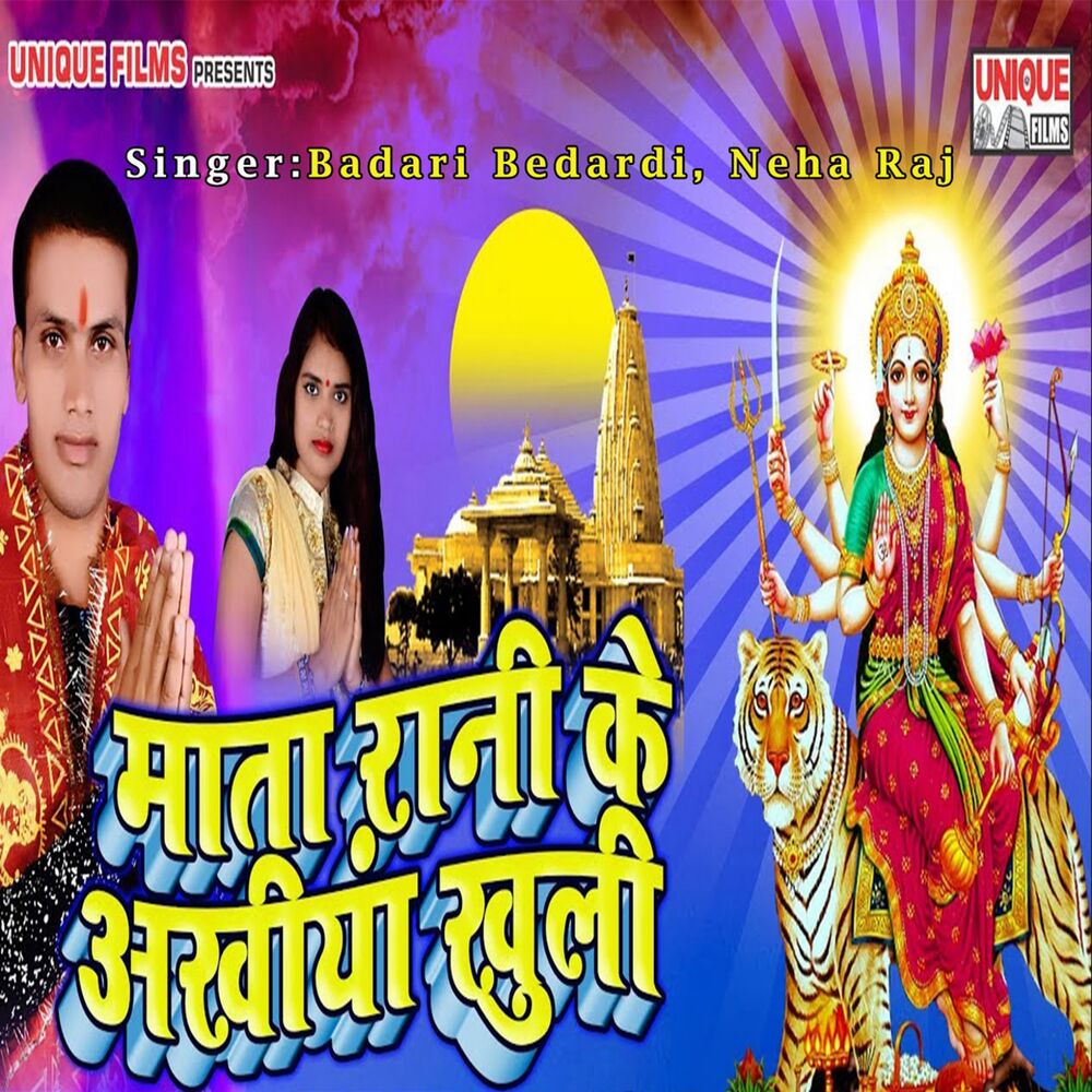 Picture of Mata Rani Ke Akhiya Khuli