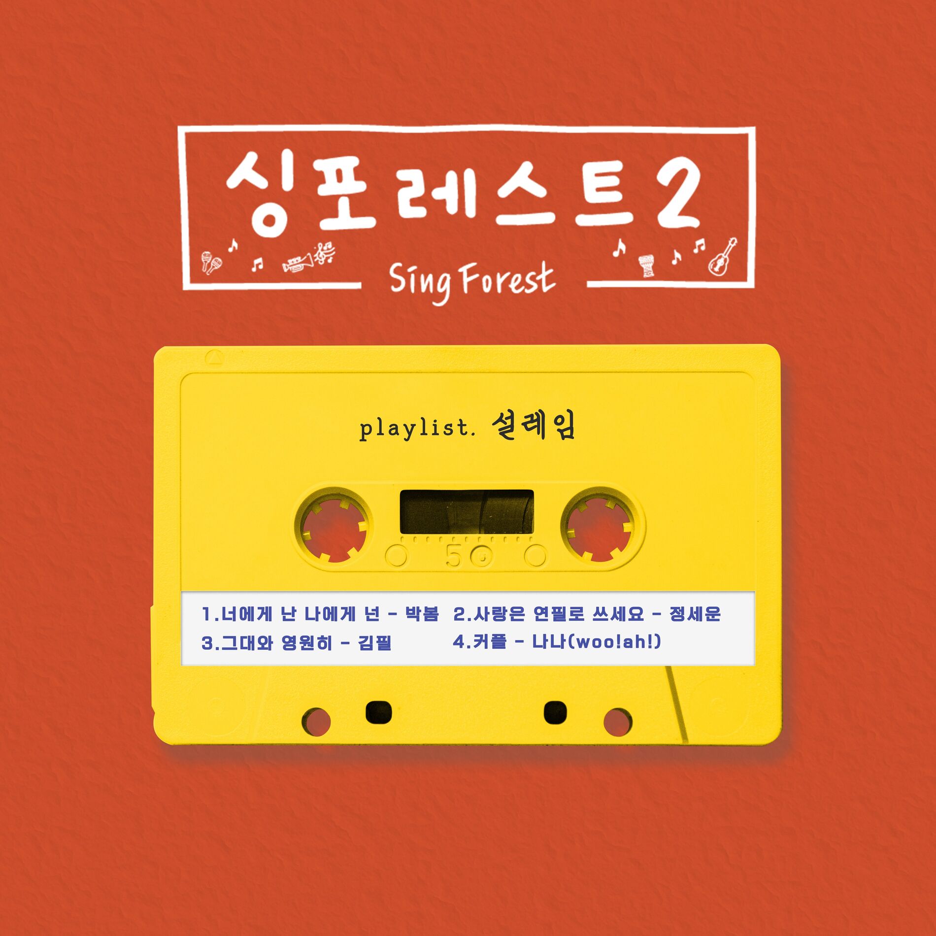 Album cover of Sing Forest2 (Heart fluttering)