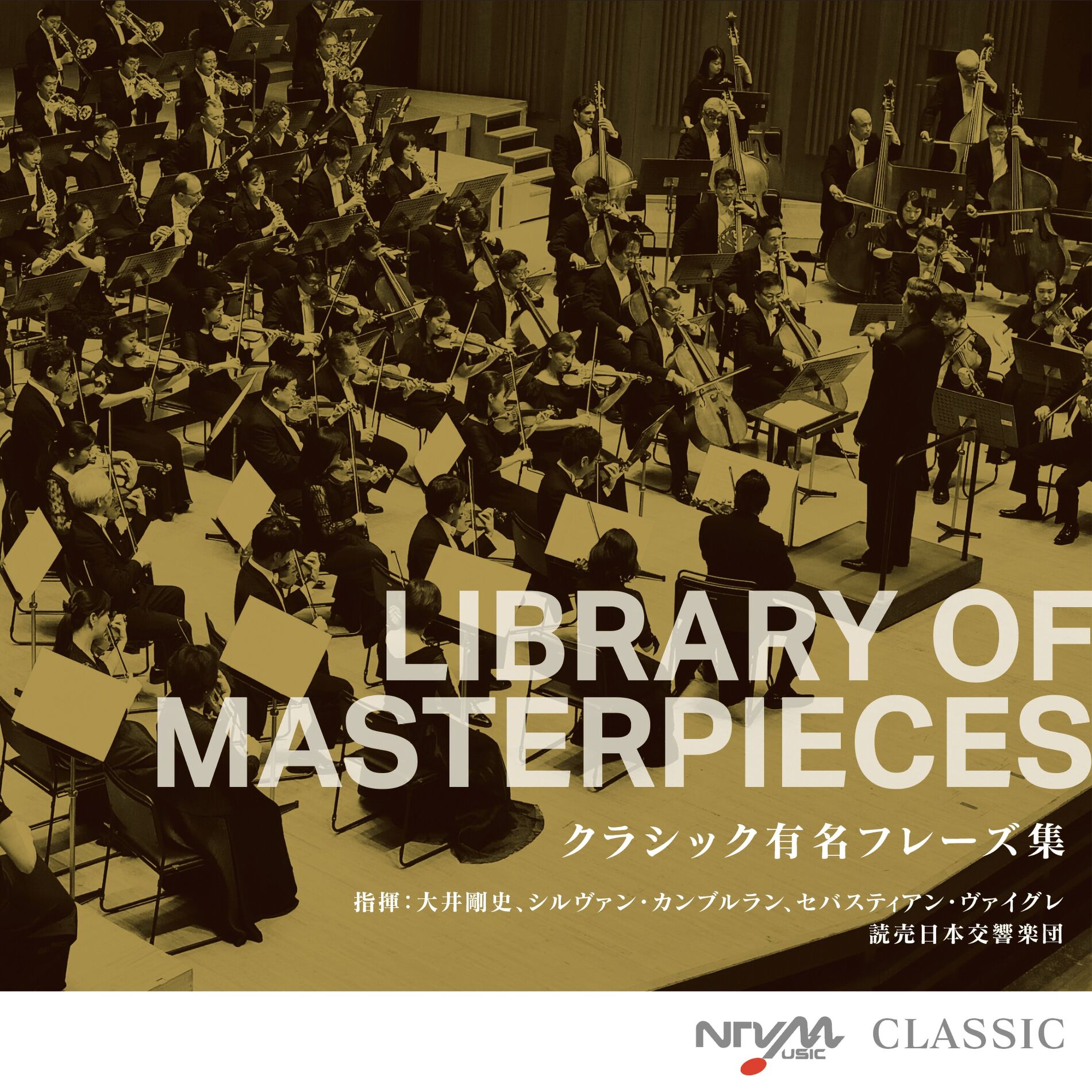 Album cover of Symphony No.9 in E Minor, Op. 95 : 