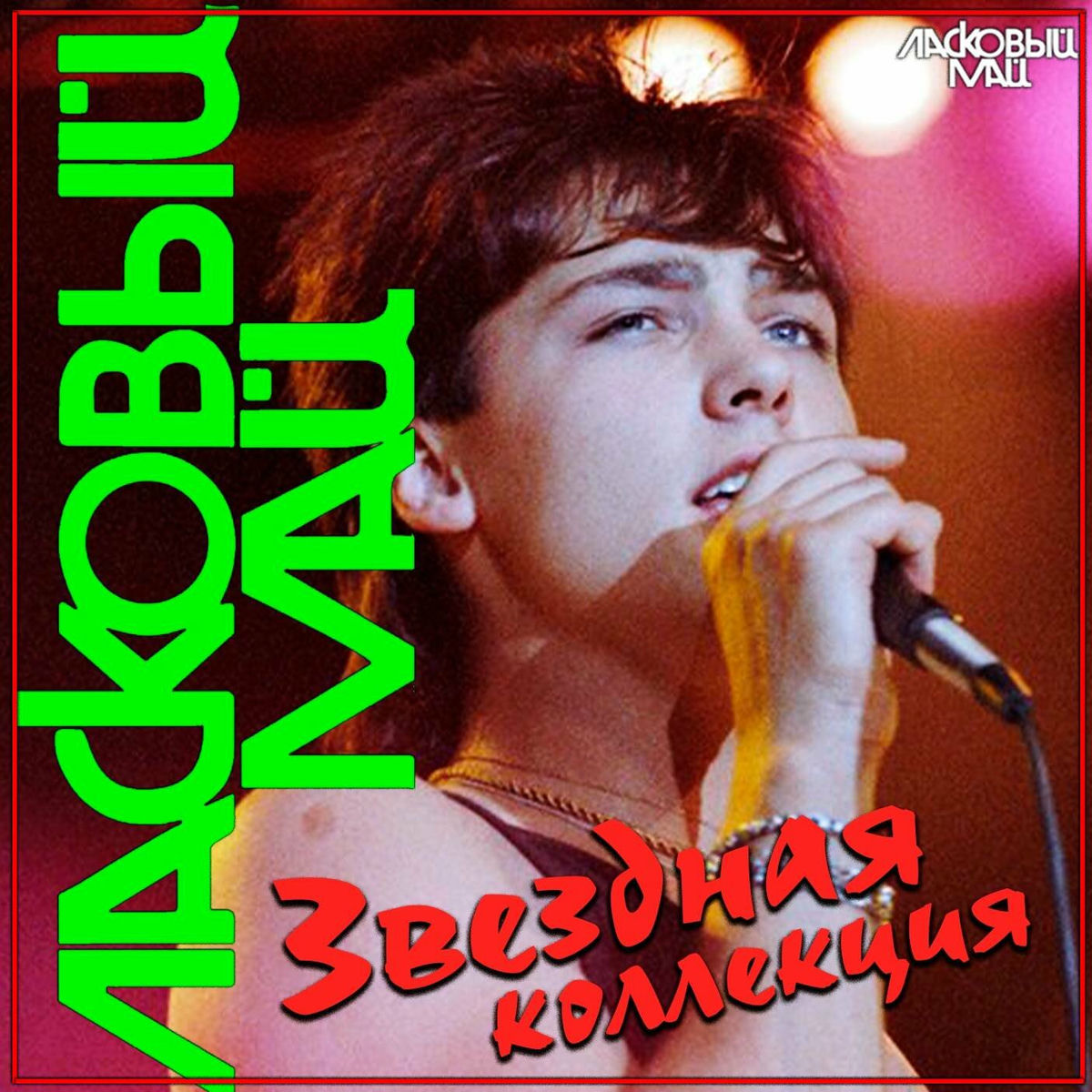 Album cover of Розовый вечер