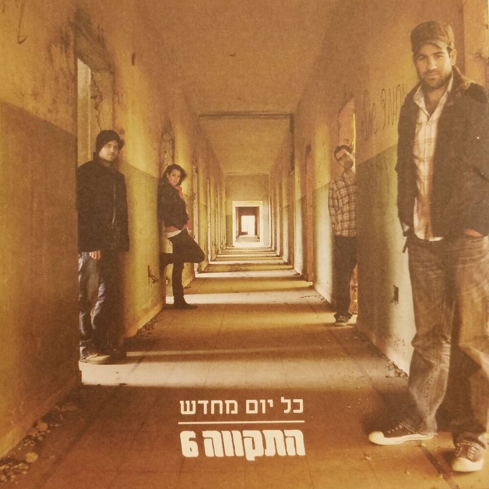Picture of Kol Yom Me'hadash