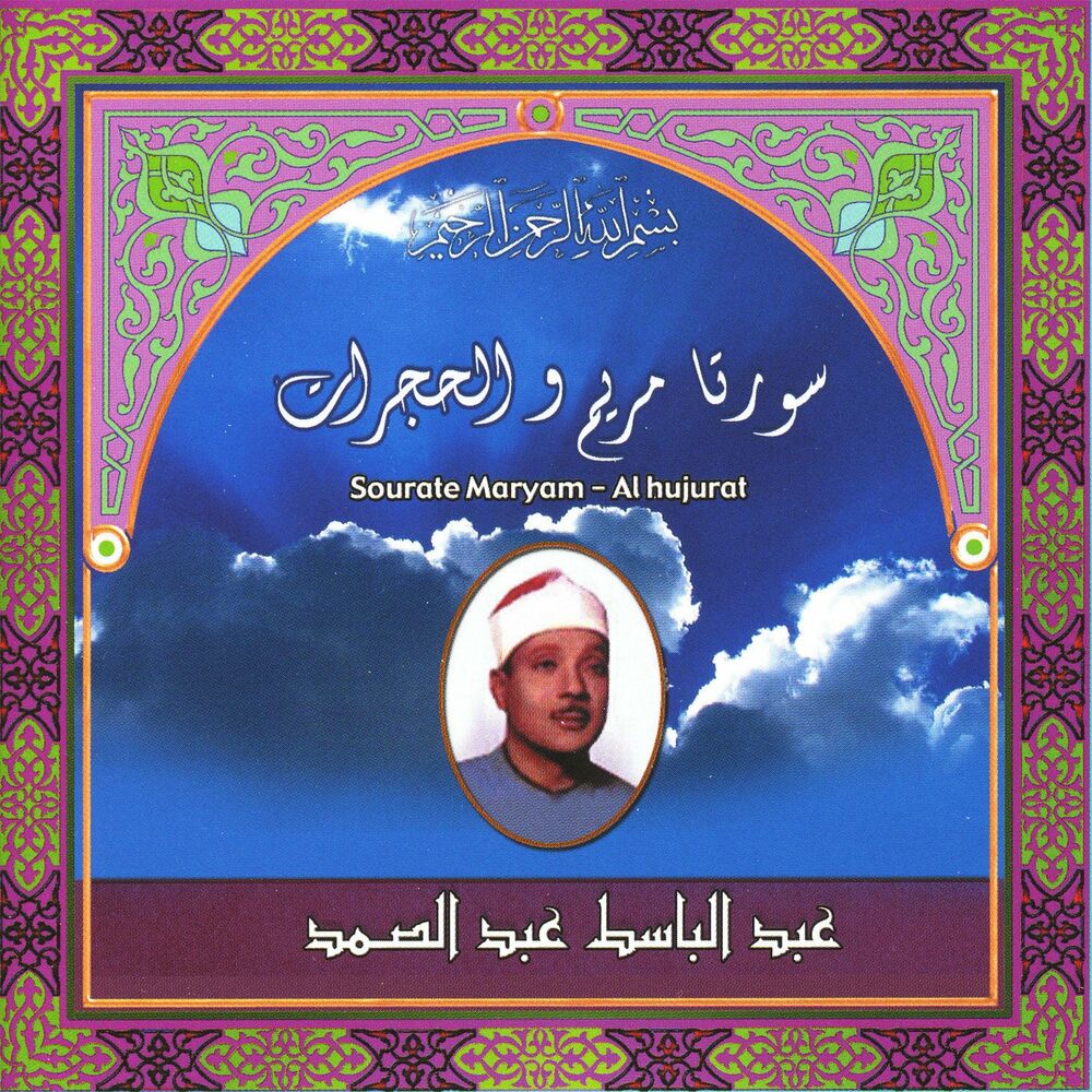 Picture of Holy Qur'an, Sura Maryam - Al Hujurat