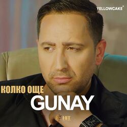 Cover of Колко Още