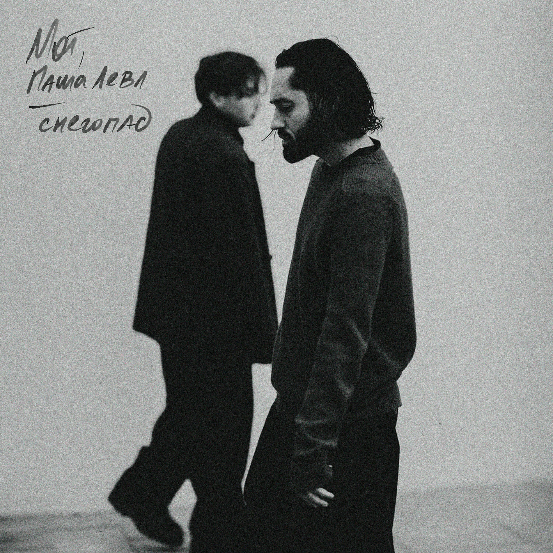 Album cover of Снегопад