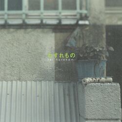 Cover of wasuremono