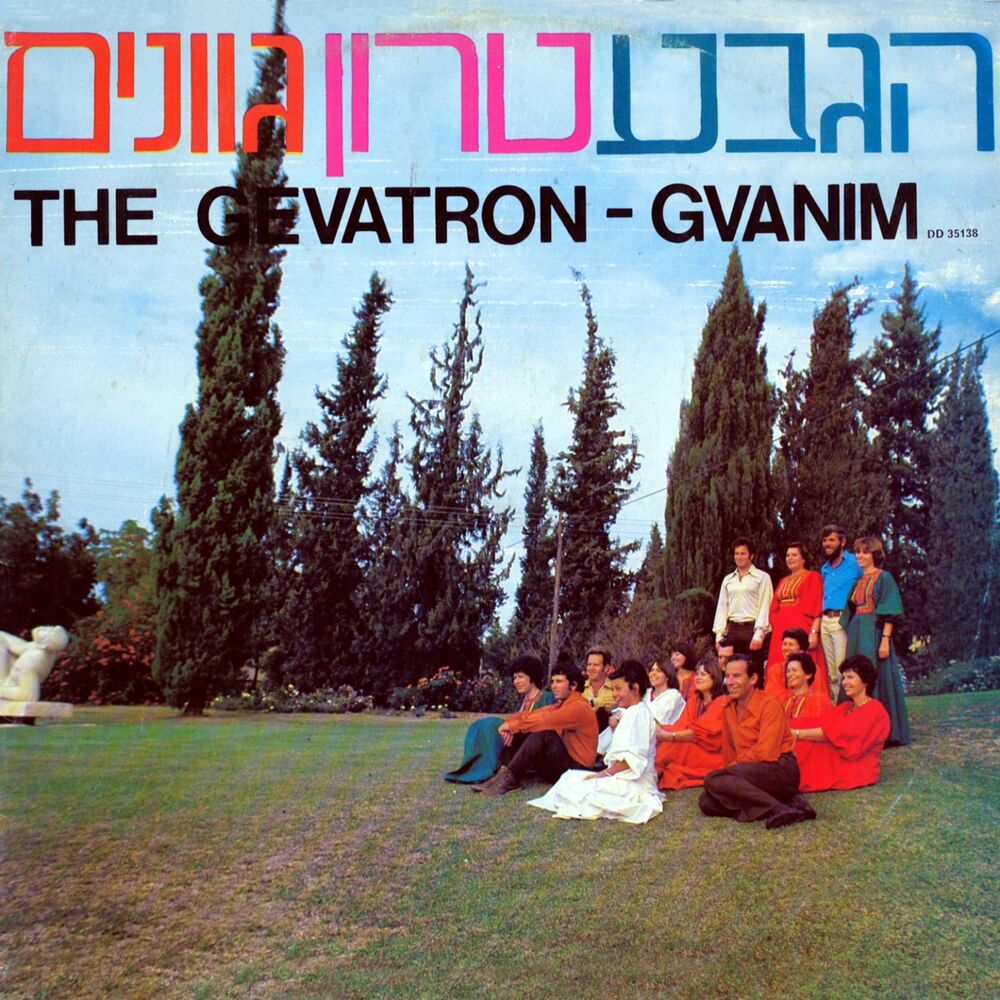 Picture of גוונים