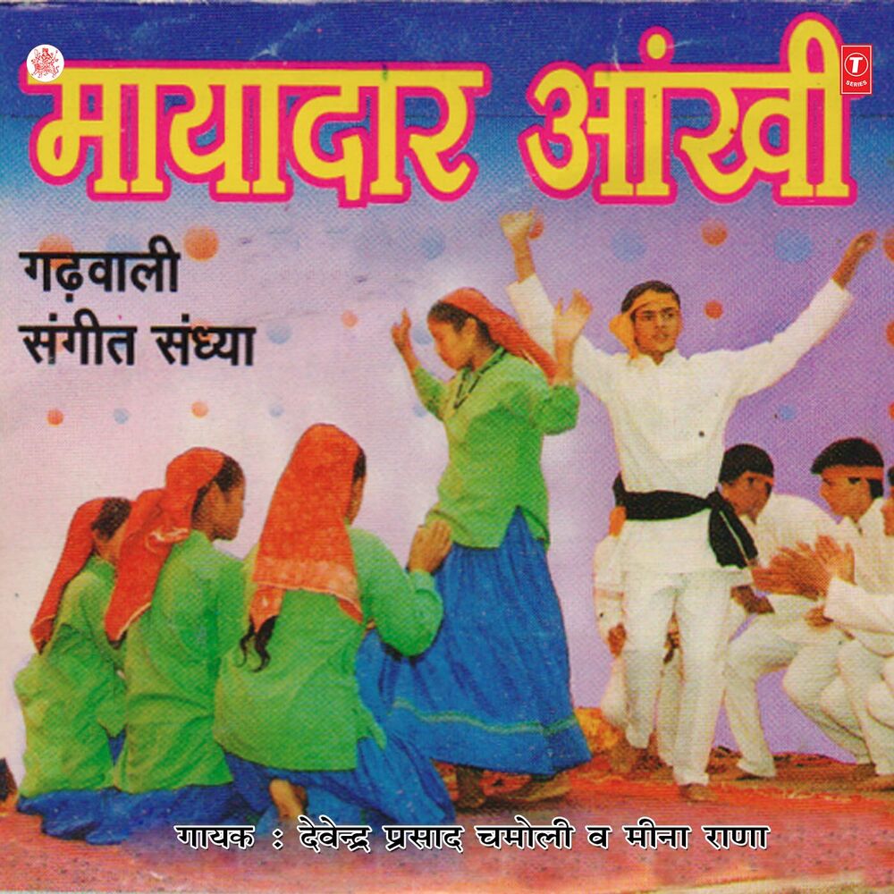Picture of Mayadar Aankhi