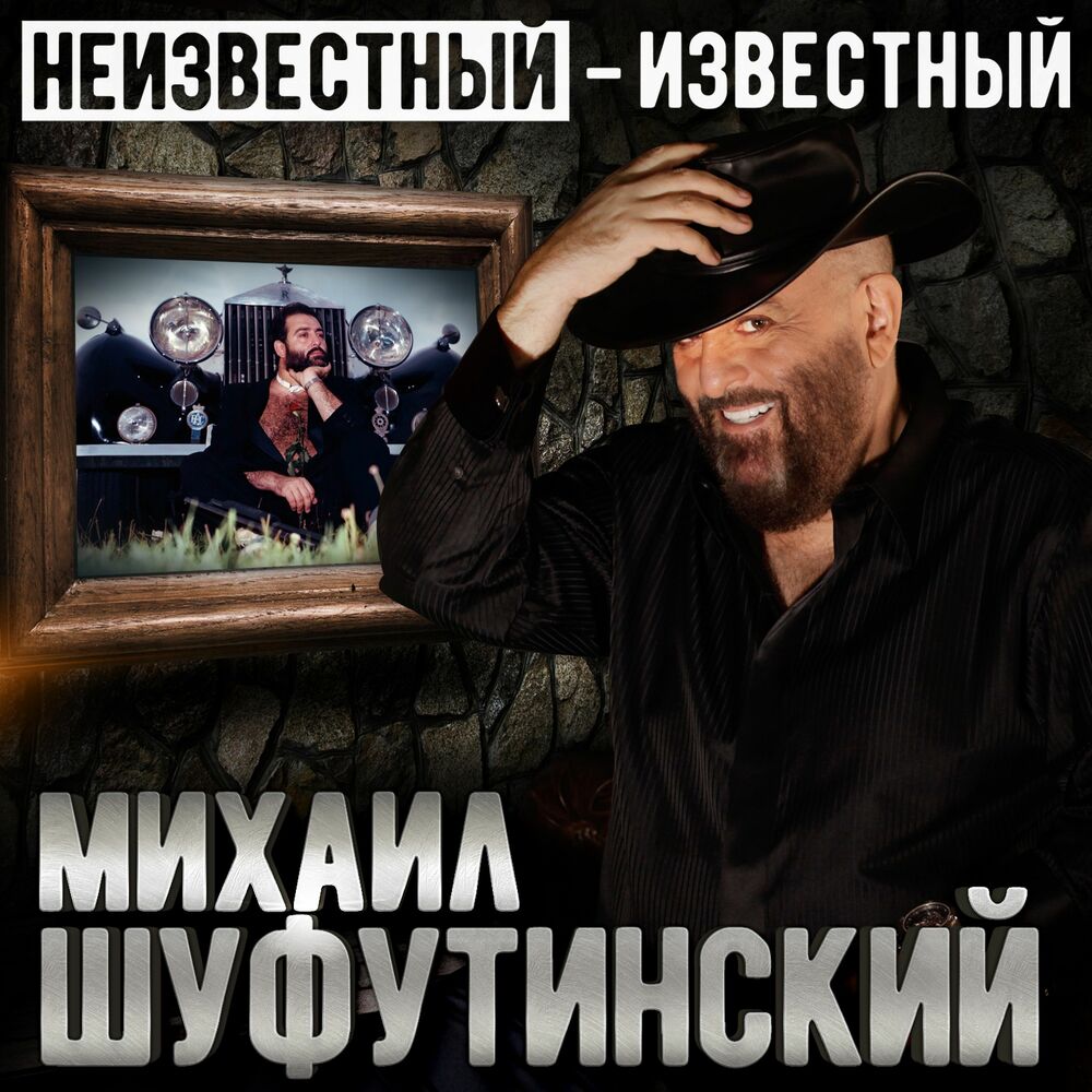 Picture of Неизвестный-Известный