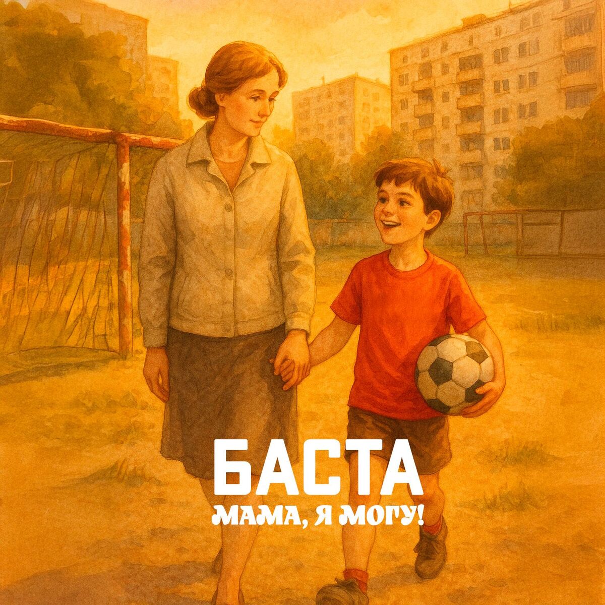 Album cover of Мама, я могу!