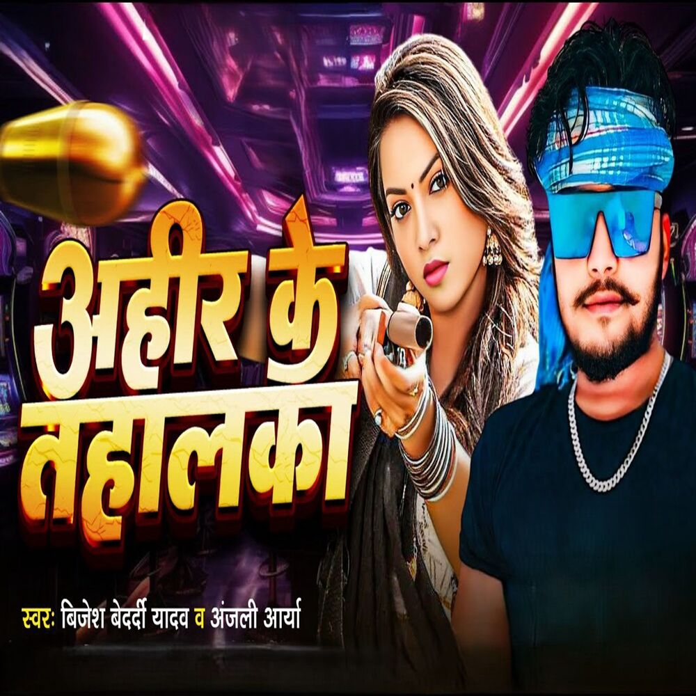 Picture of Ahir Ke Thalka