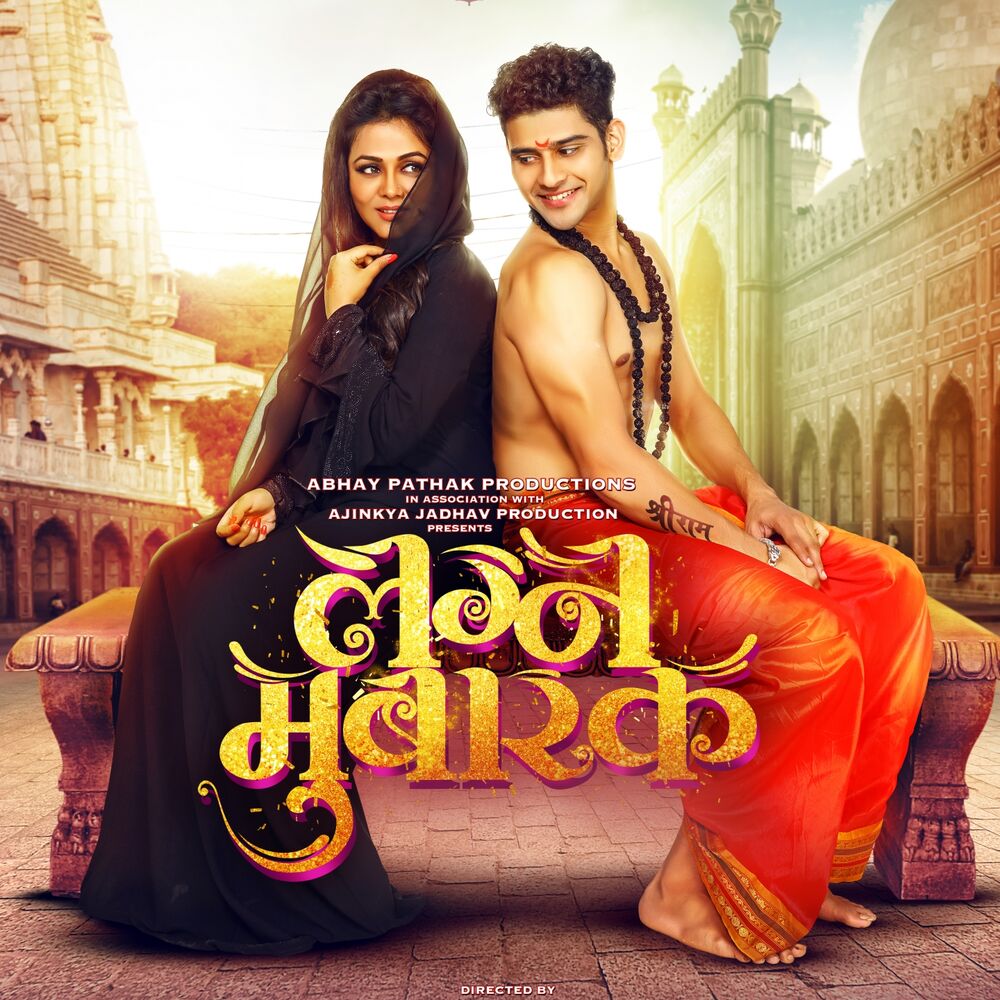 Picture of Lagna Mubarak (Original Motion Picture Soundtrack)