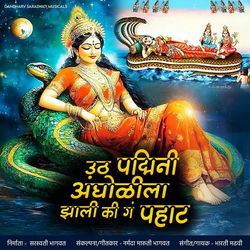 Cover of Uth Padmini Angholila Zali Ki G Pahat by undefined