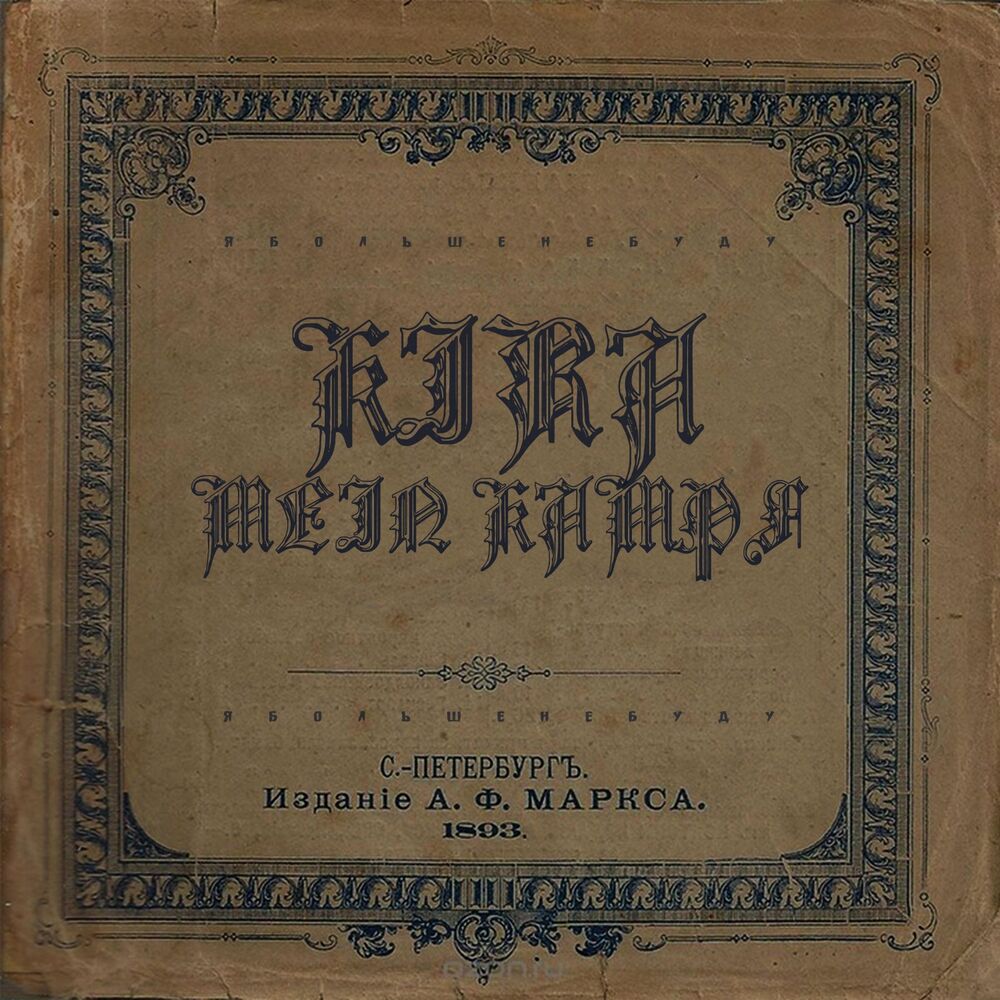 Picture of Mein Kampf
