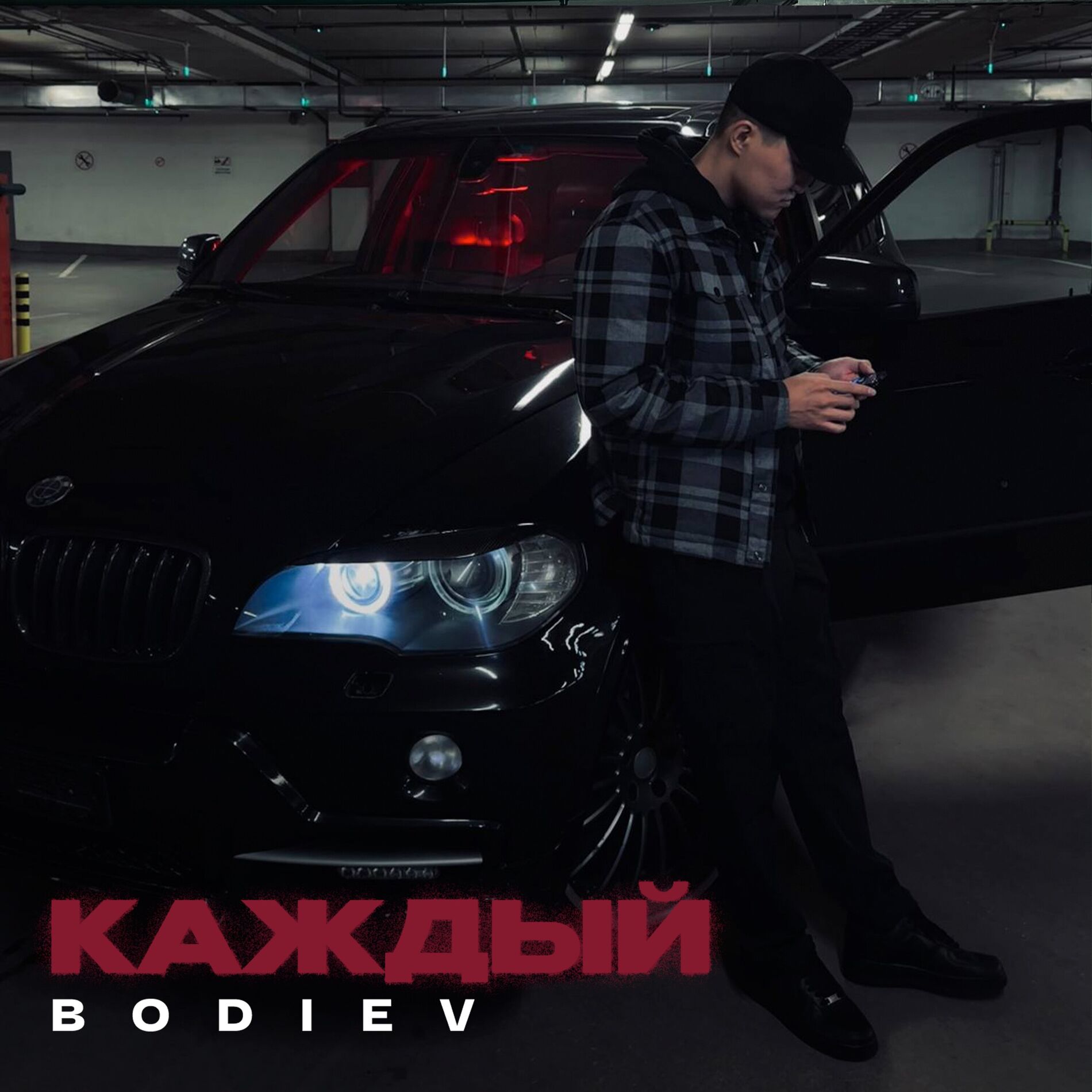 Album cover of Каждый