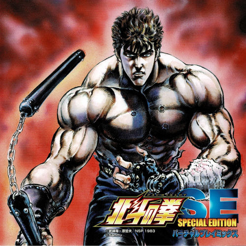パチスロ実機　北斗の拳　キャパシタ良好 パチスロ 北斗の拳SE バーチャルプレイミックス - Crystal King | Deezer