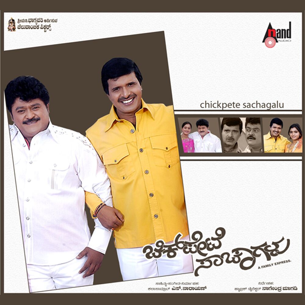 Picture of Chikpete Sachagalu (Original Motion Picture Soundtrack)