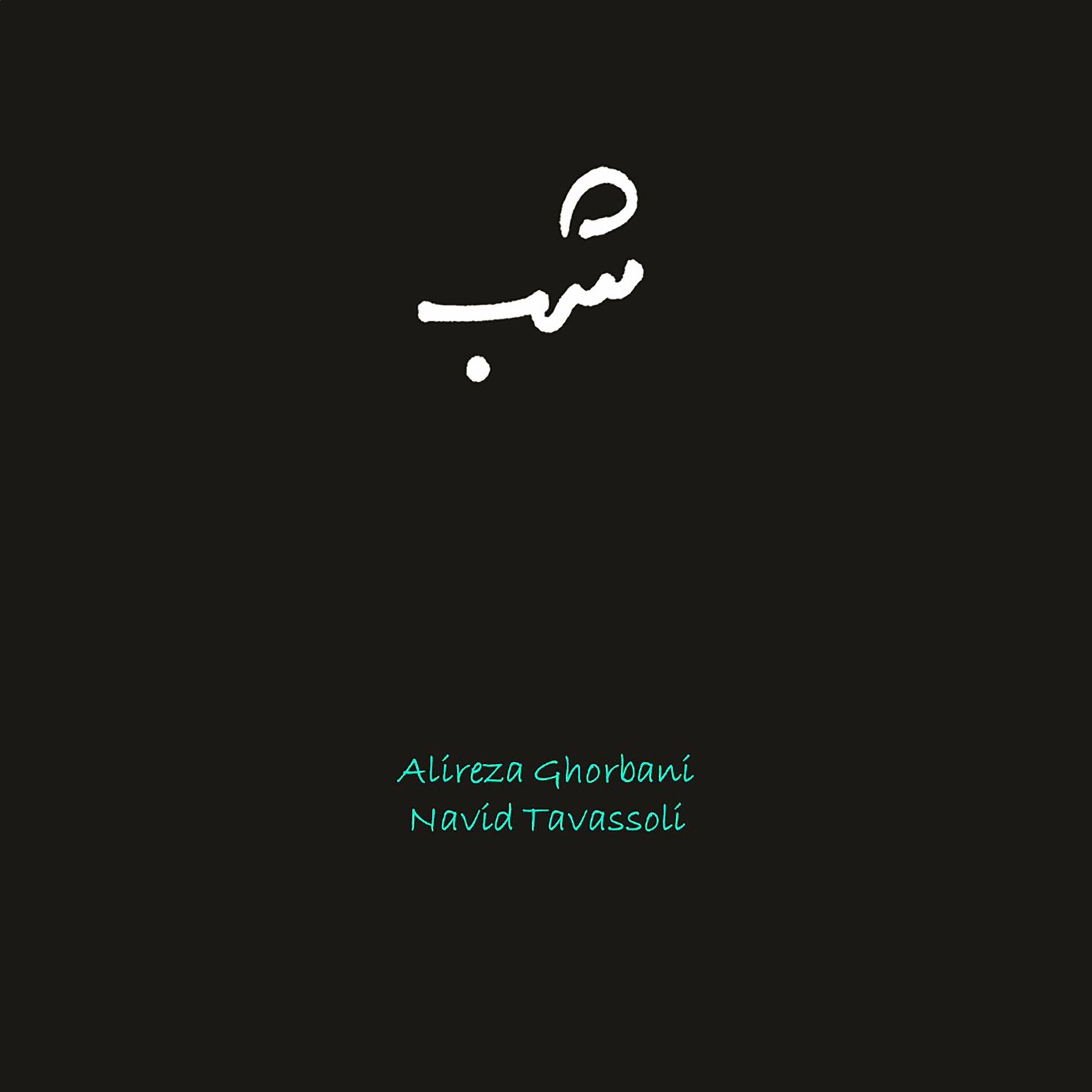 Album cover of The Night (feat. Alireza Ghorbani)