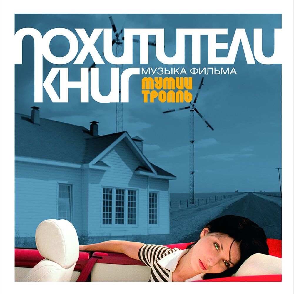 Picture of Похитители Книг