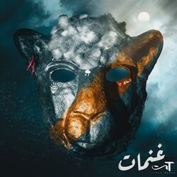 Cover of غنمات
