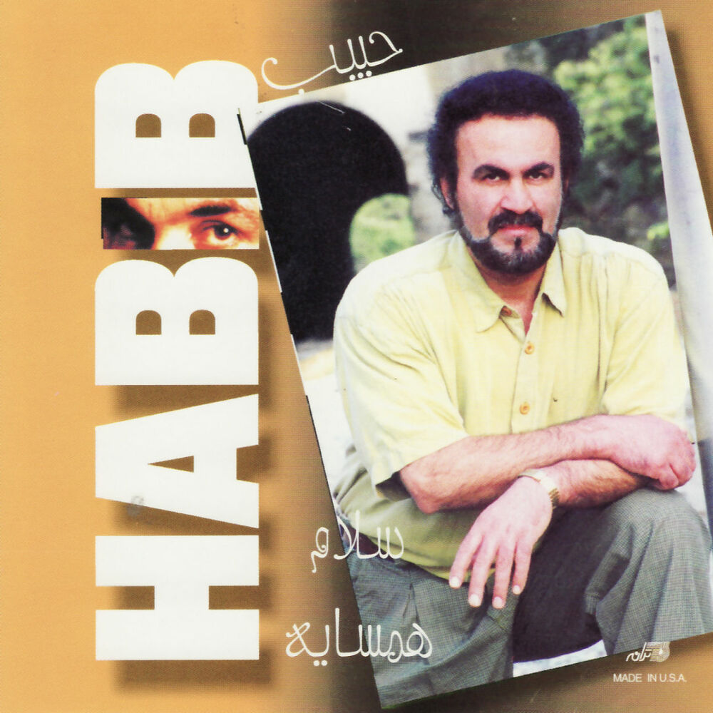 Picture of Salaame Hamsayeh
