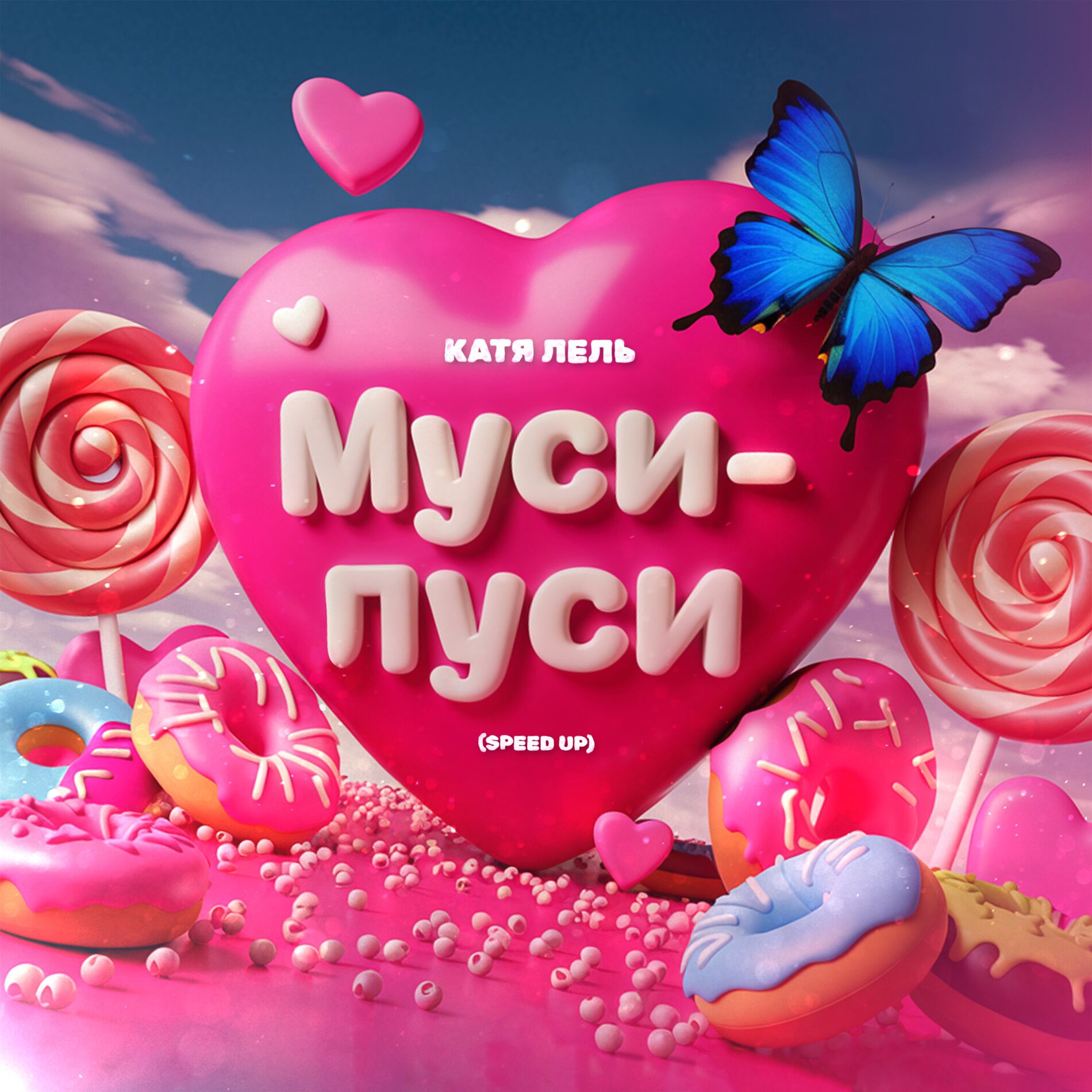 Album cover of Муси-пуси (Speed Up)