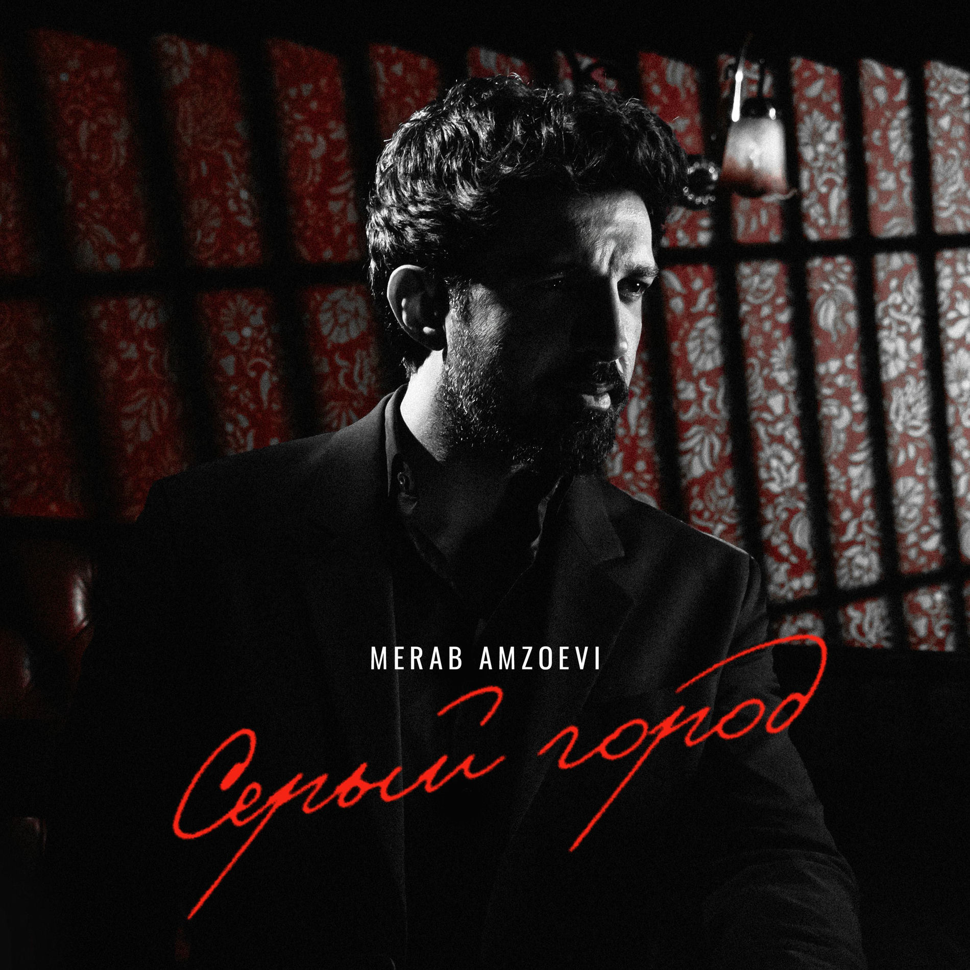 Album cover of Серый город