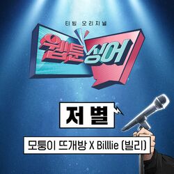 Cover of ＜Webtoonsinger＞Star (A Corner Workshop x Billlie)