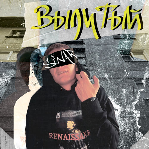 Вылитый
