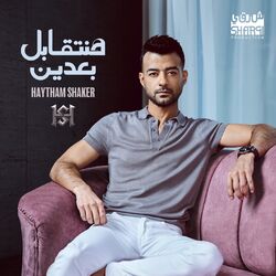 Cover of Hanet2abel Ba3deen