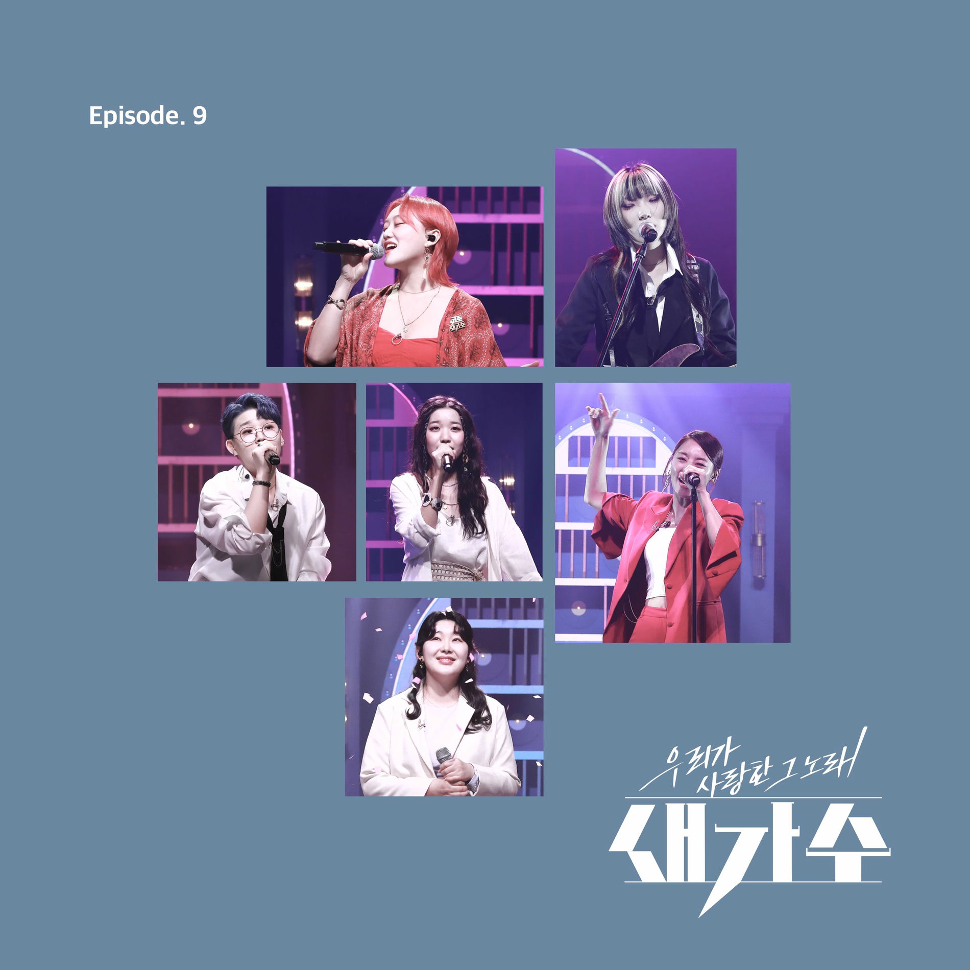 Album cover of The song we loved, a new singer Episode 9