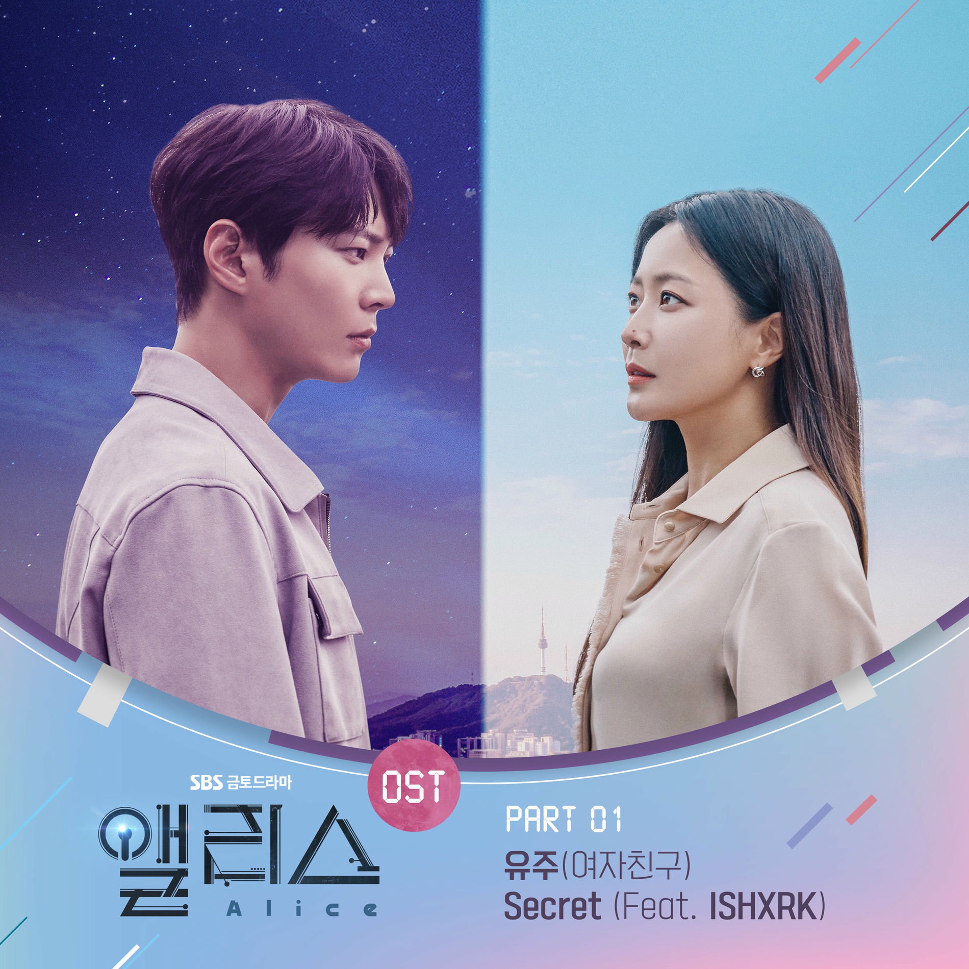 Album cover of Alice OST Part.1