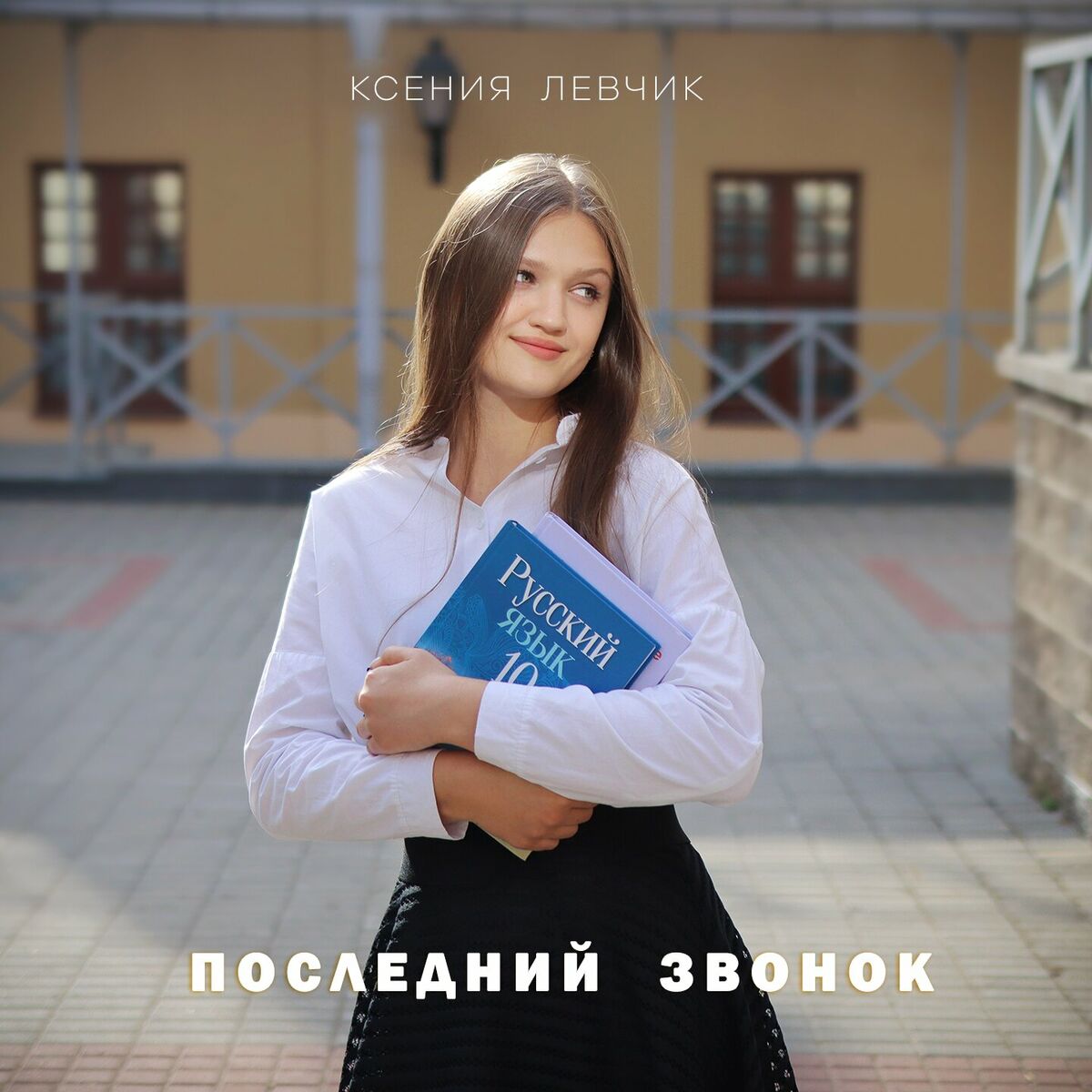 последний звонок Фотография Последний звонок №163785 - «Мой любимый учитель» (12.05.2025 -  04:34)