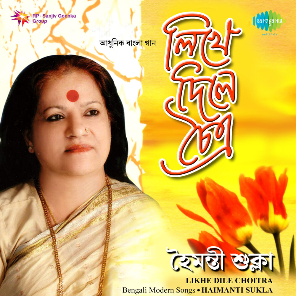 Picture of Likhe Dile Choitra