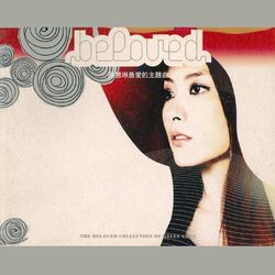 Cover of 陳慧琳最愛的主題曲